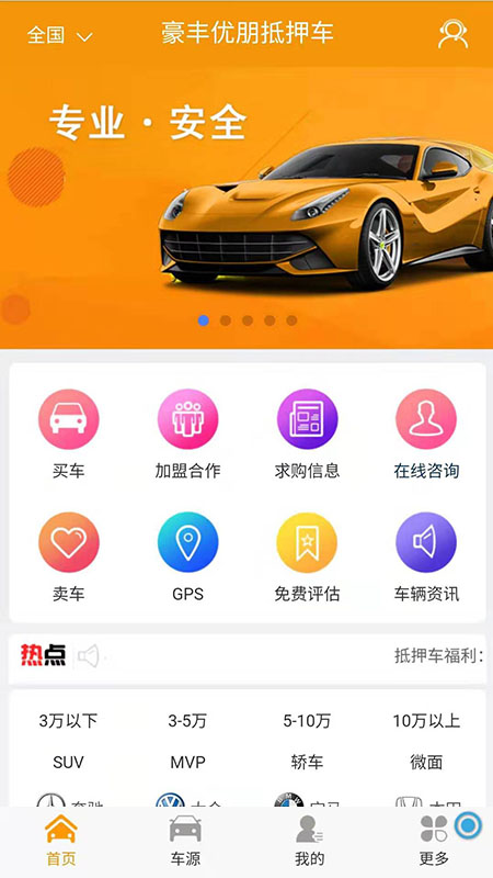 豪丰抵押车截图