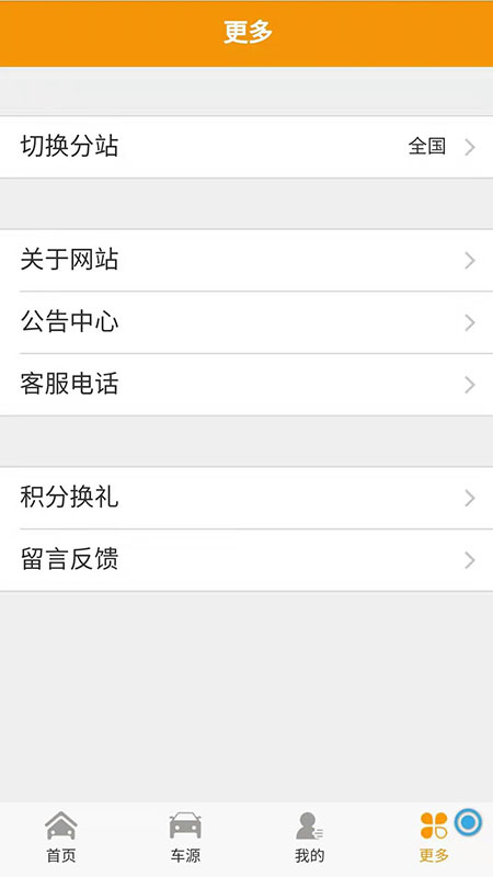 豪丰抵押车截图