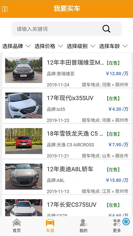 豪丰抵押车截图