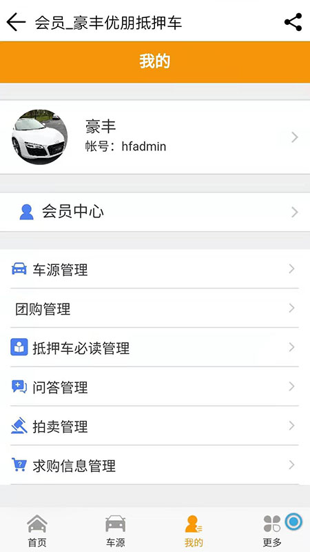 豪丰抵押车截图