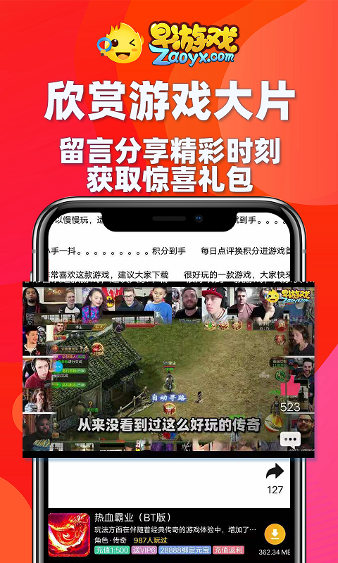 早游戏截图