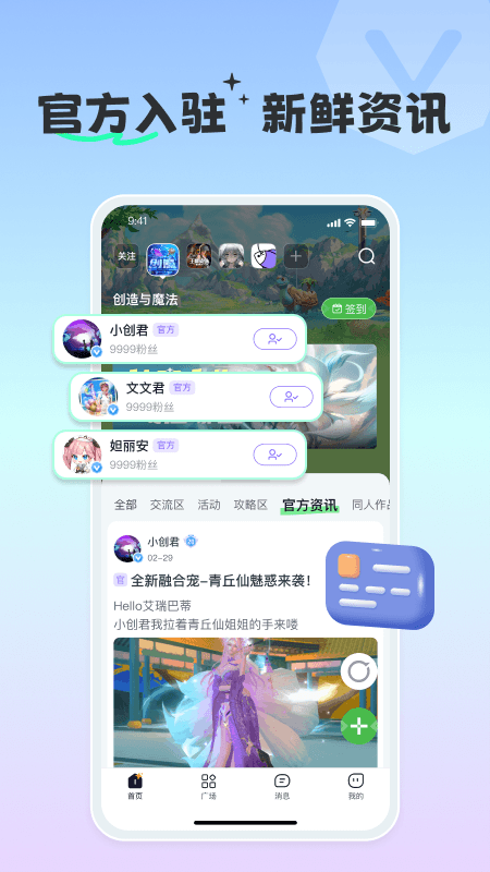 摸鱼社截图