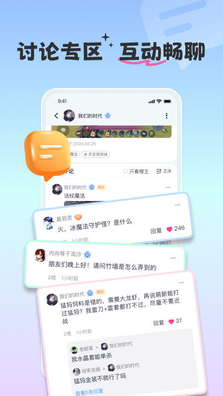 摸鱼社截图