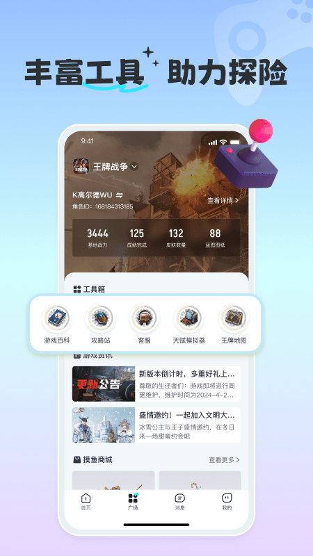 摸鱼社截图