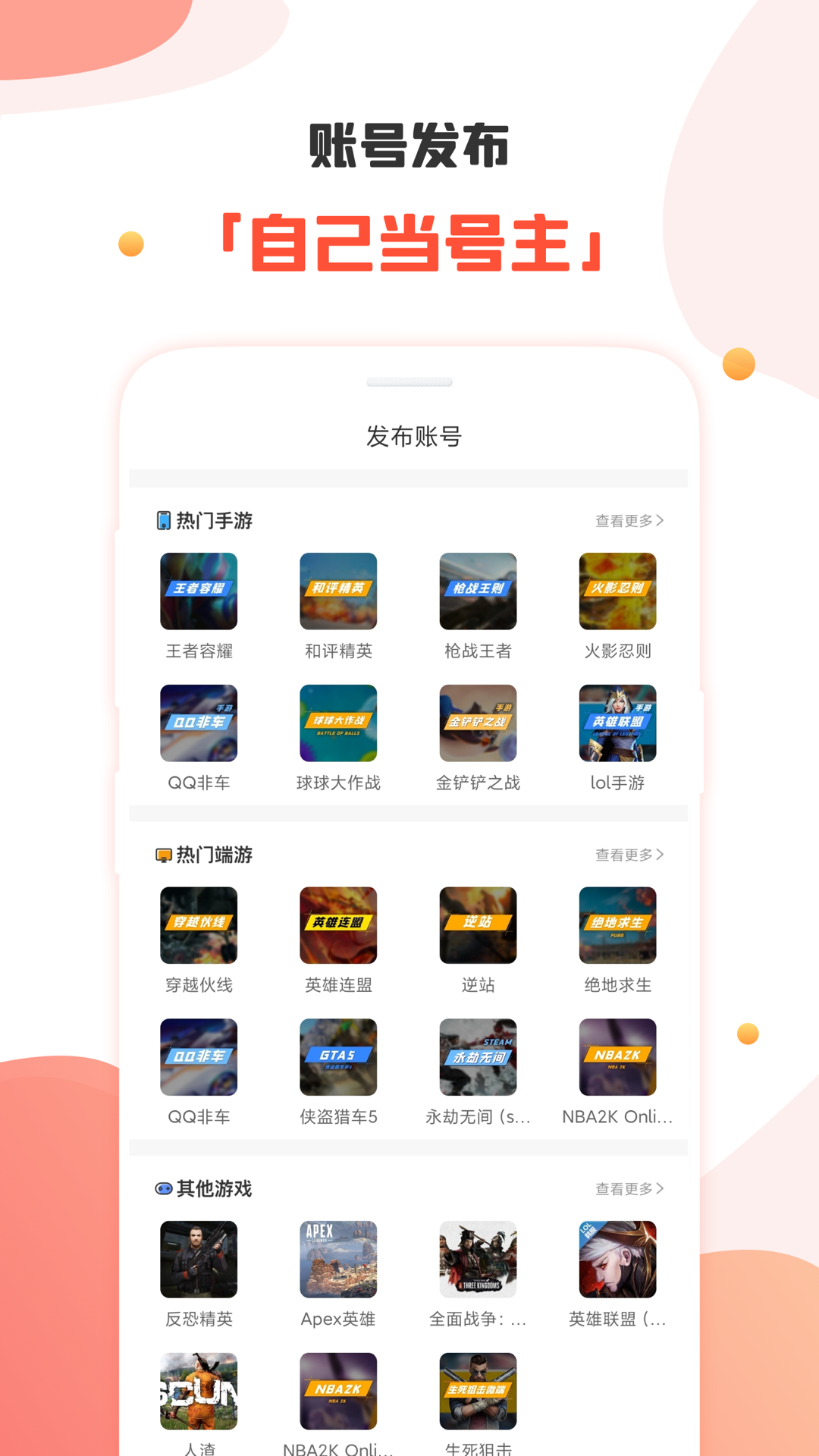 租号丸截图