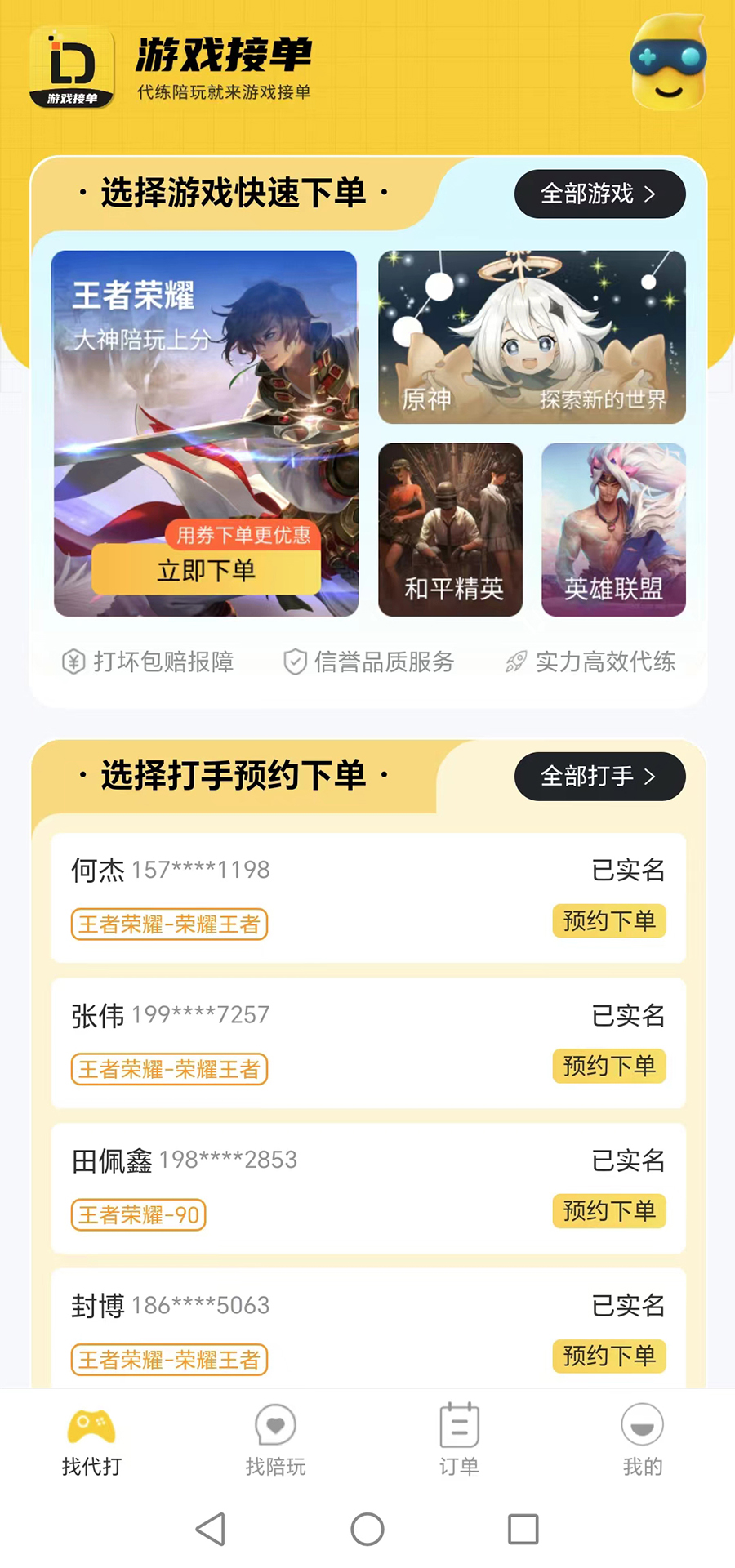 游戏接单截图