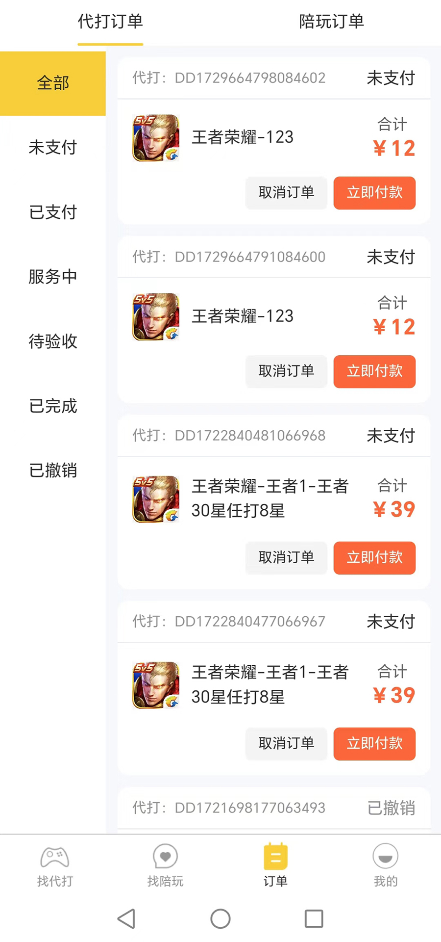 游戏接单截图