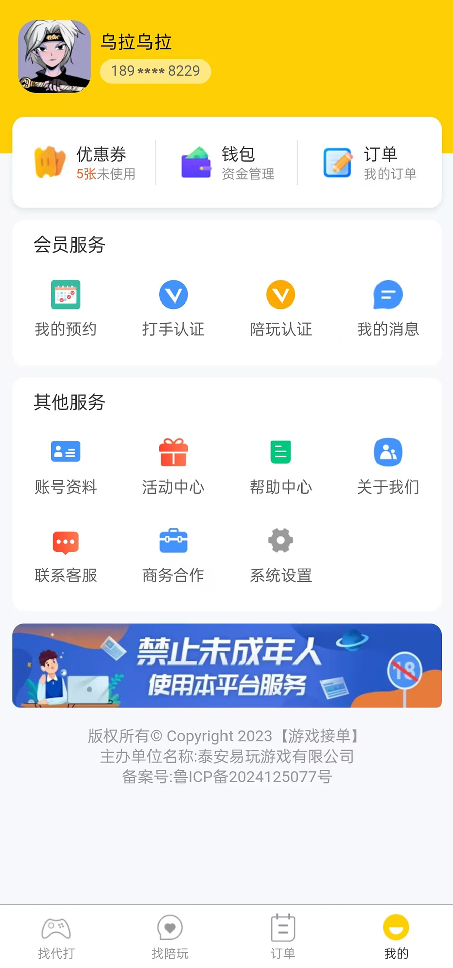 游戏接单截图