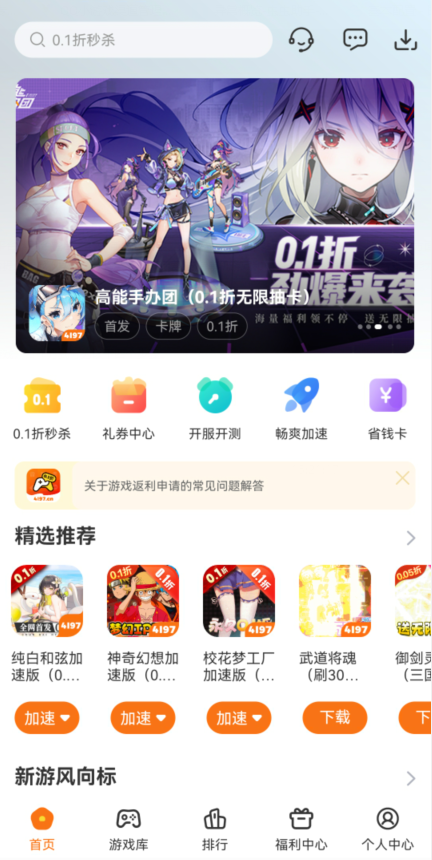 4197手游截图
