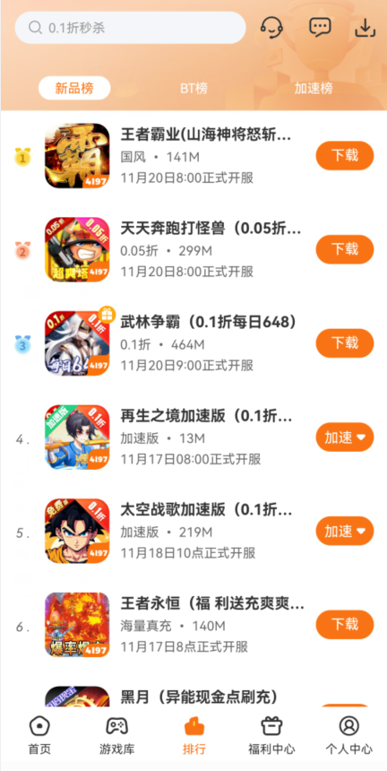 4197手游截图