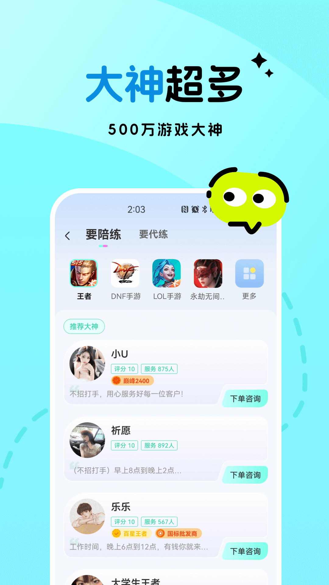 一起丸陪练截图