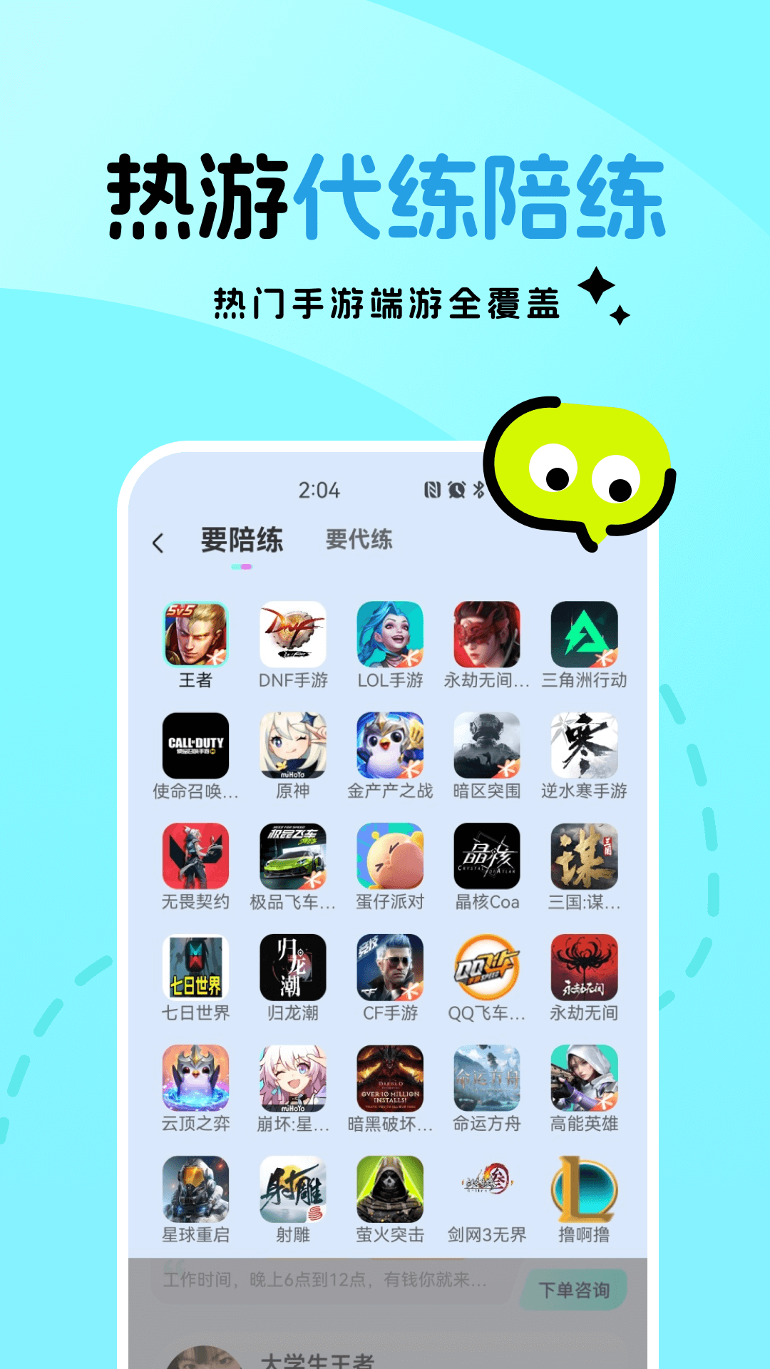 一起丸陪练截图
