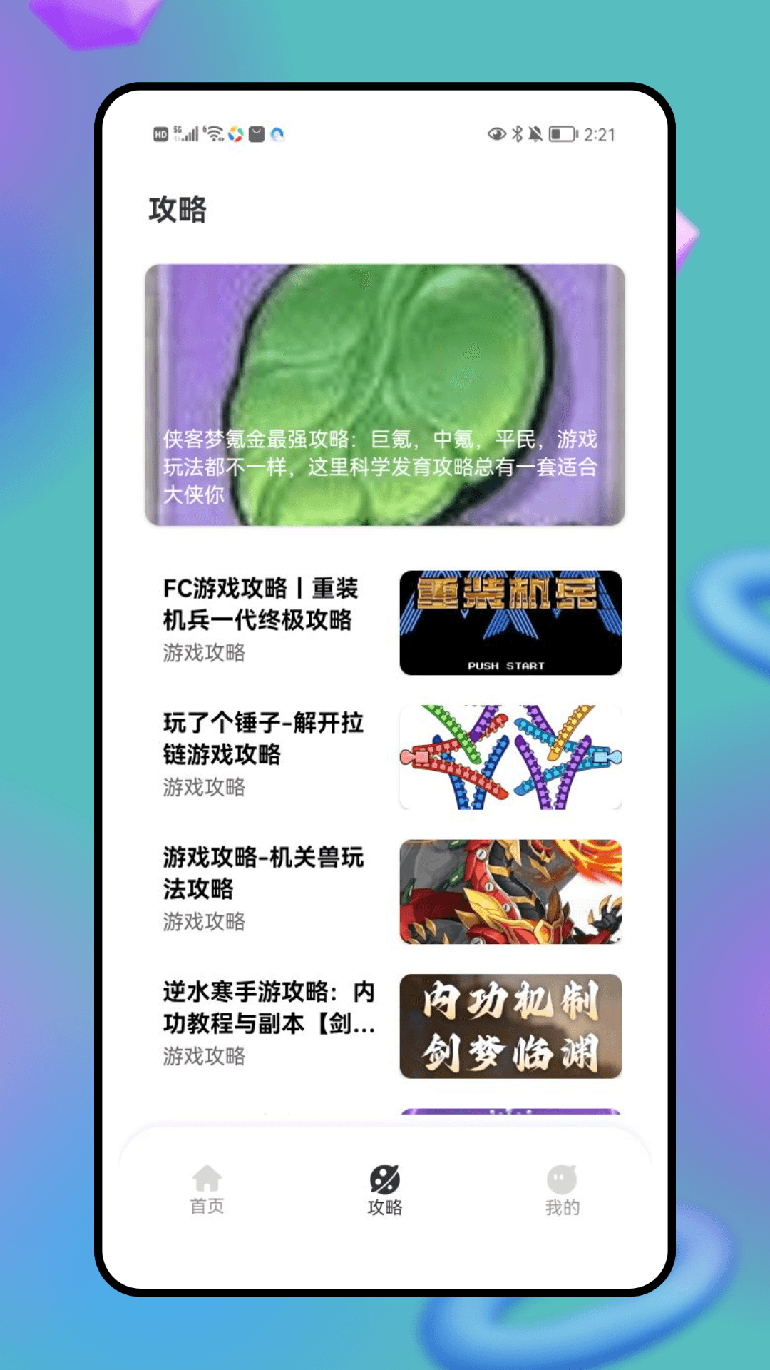 关环助手截图