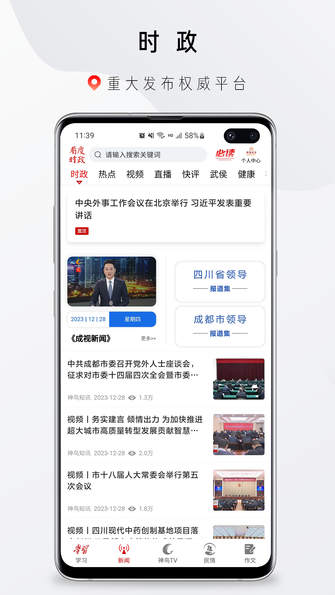 神鸟知讯截图