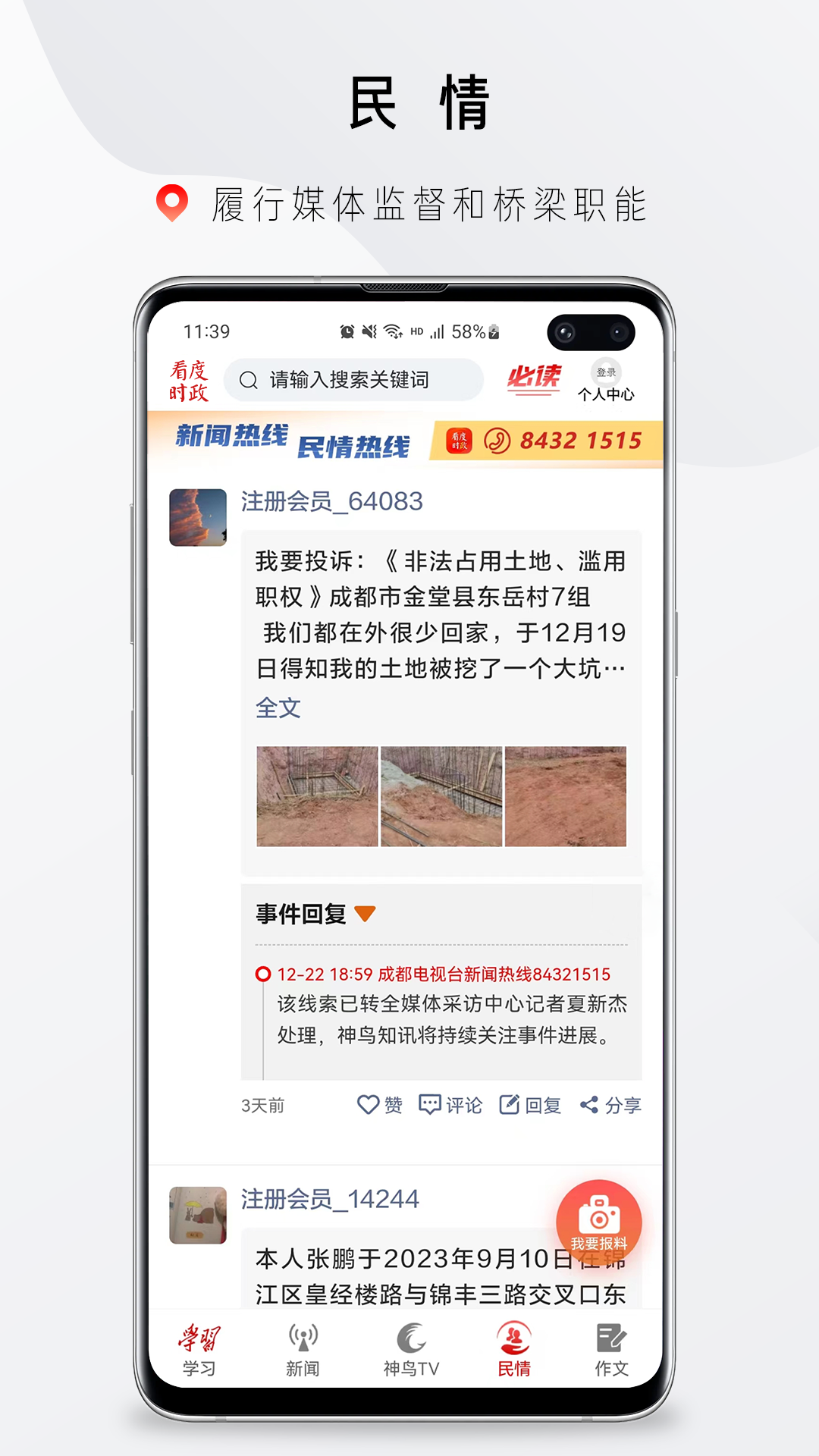 神鸟知讯截图