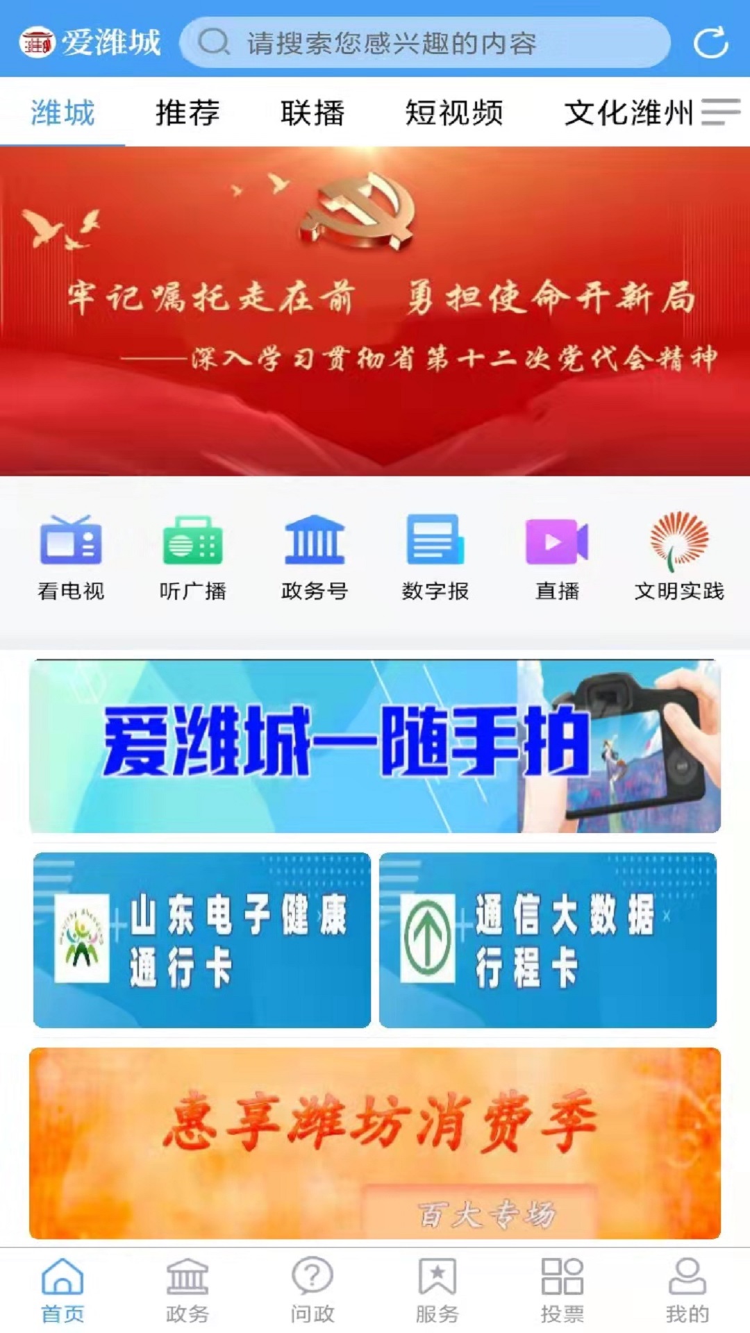爱潍城截图