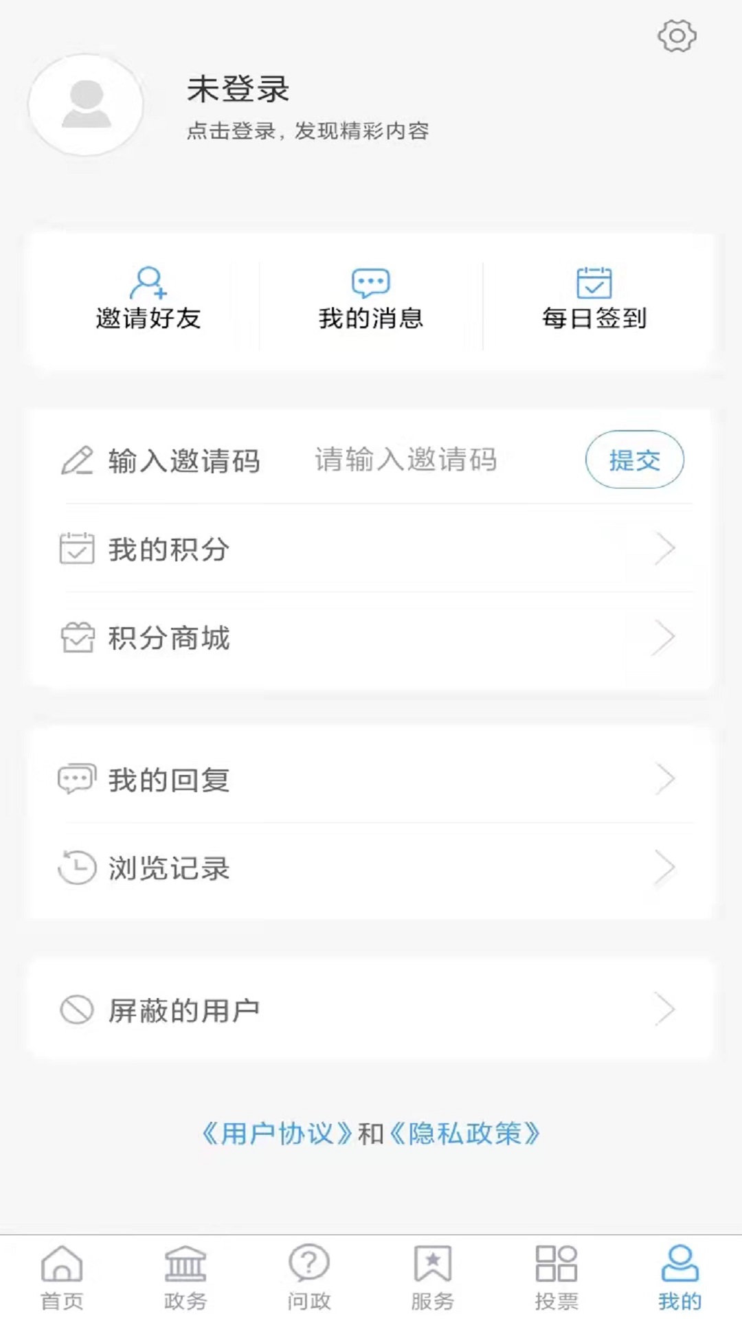 爱潍城截图