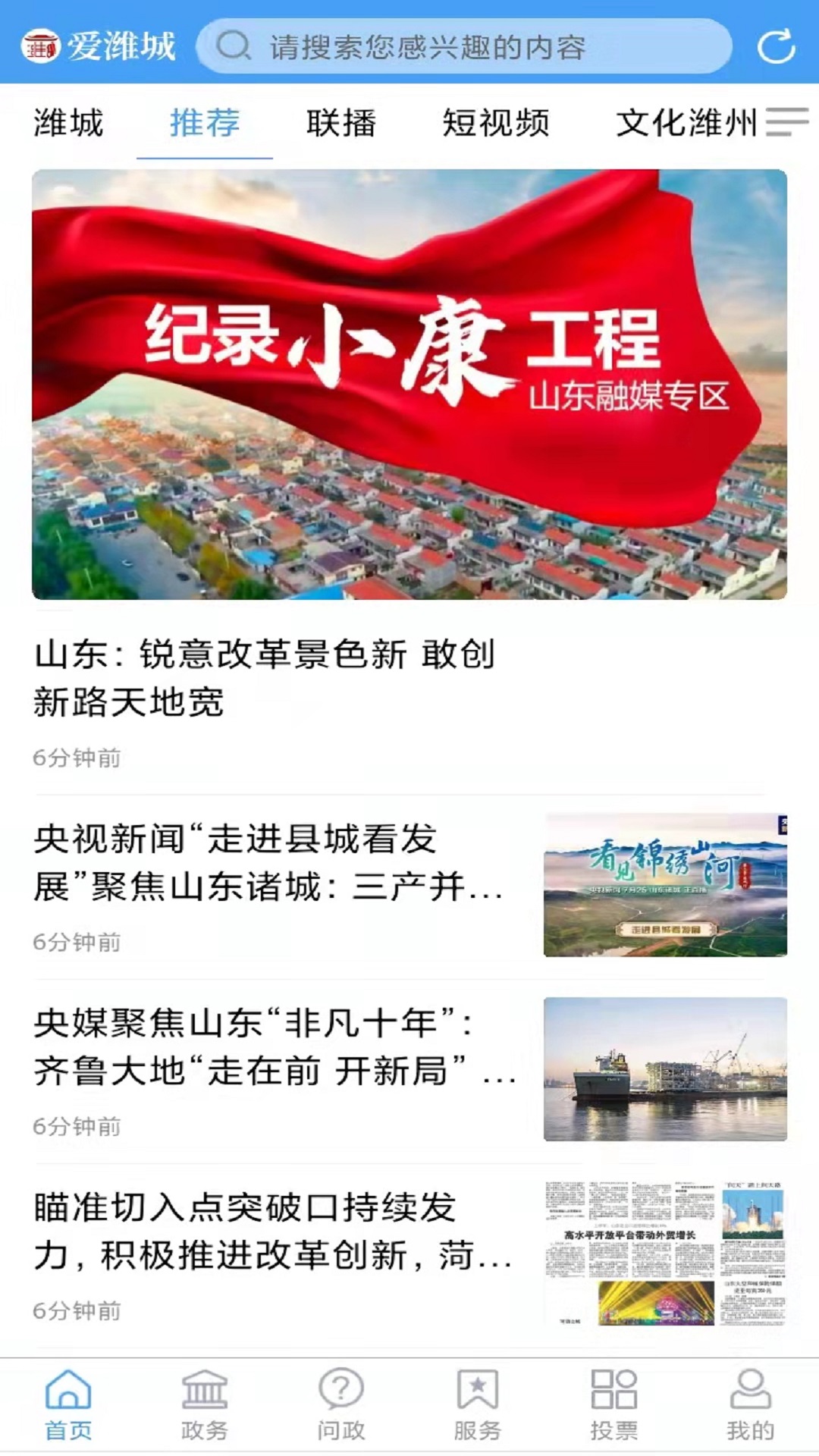 爱潍城截图