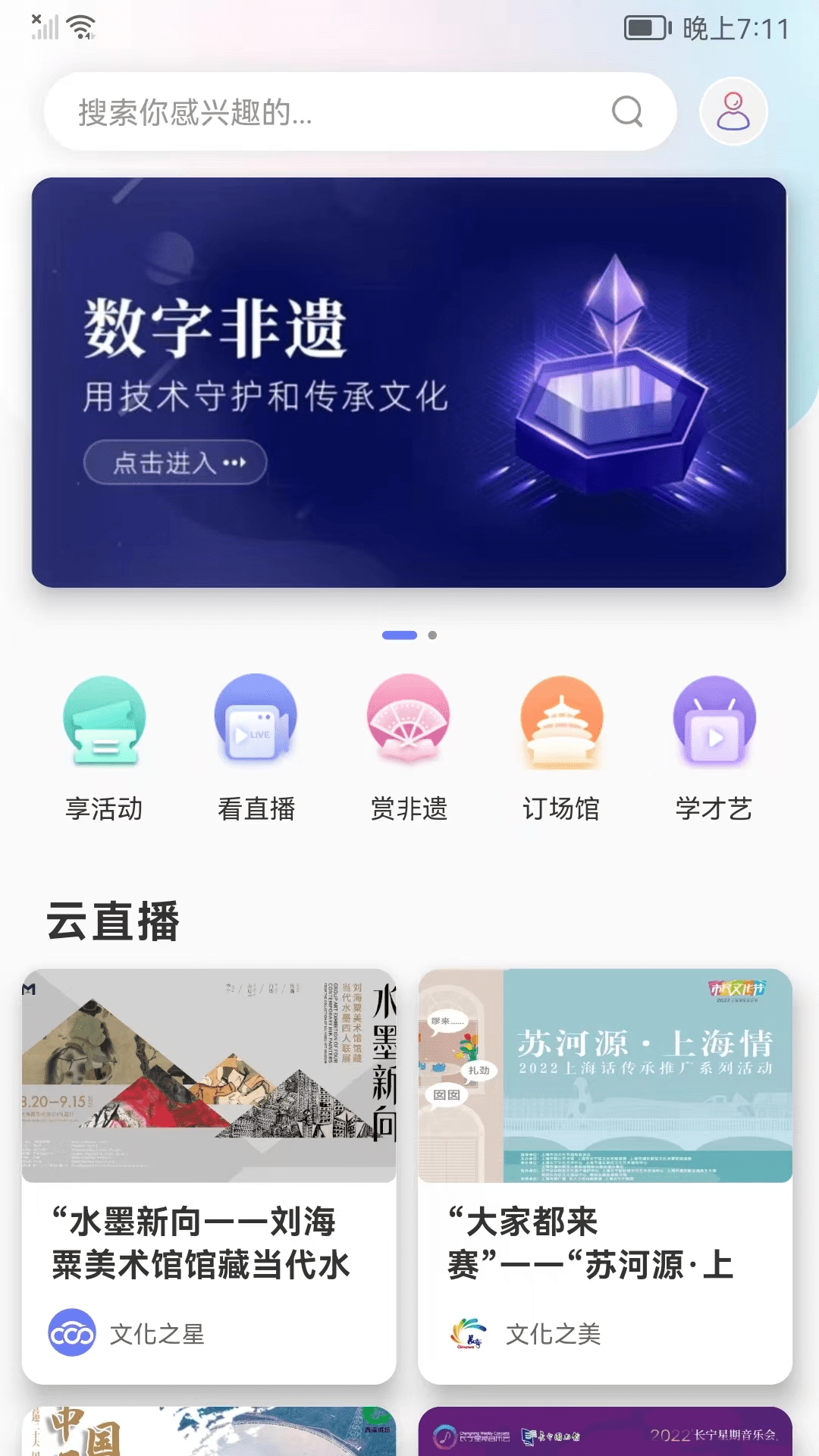 文化云截图