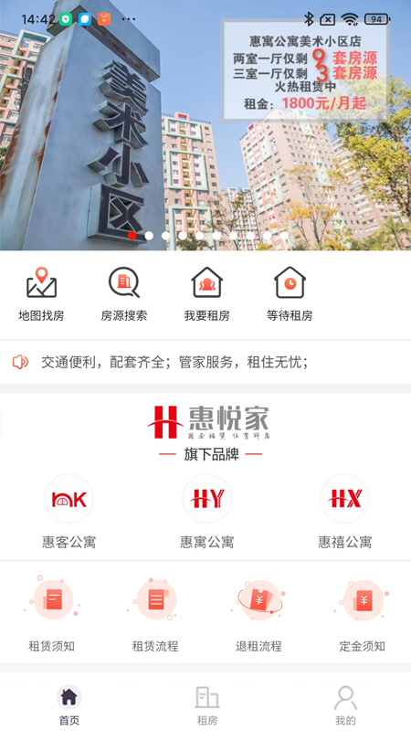惠悦家截图