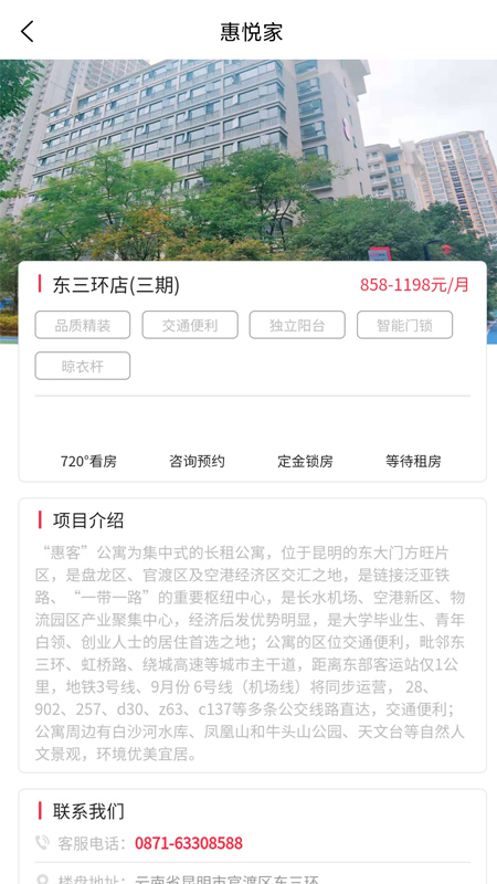 惠悦家截图