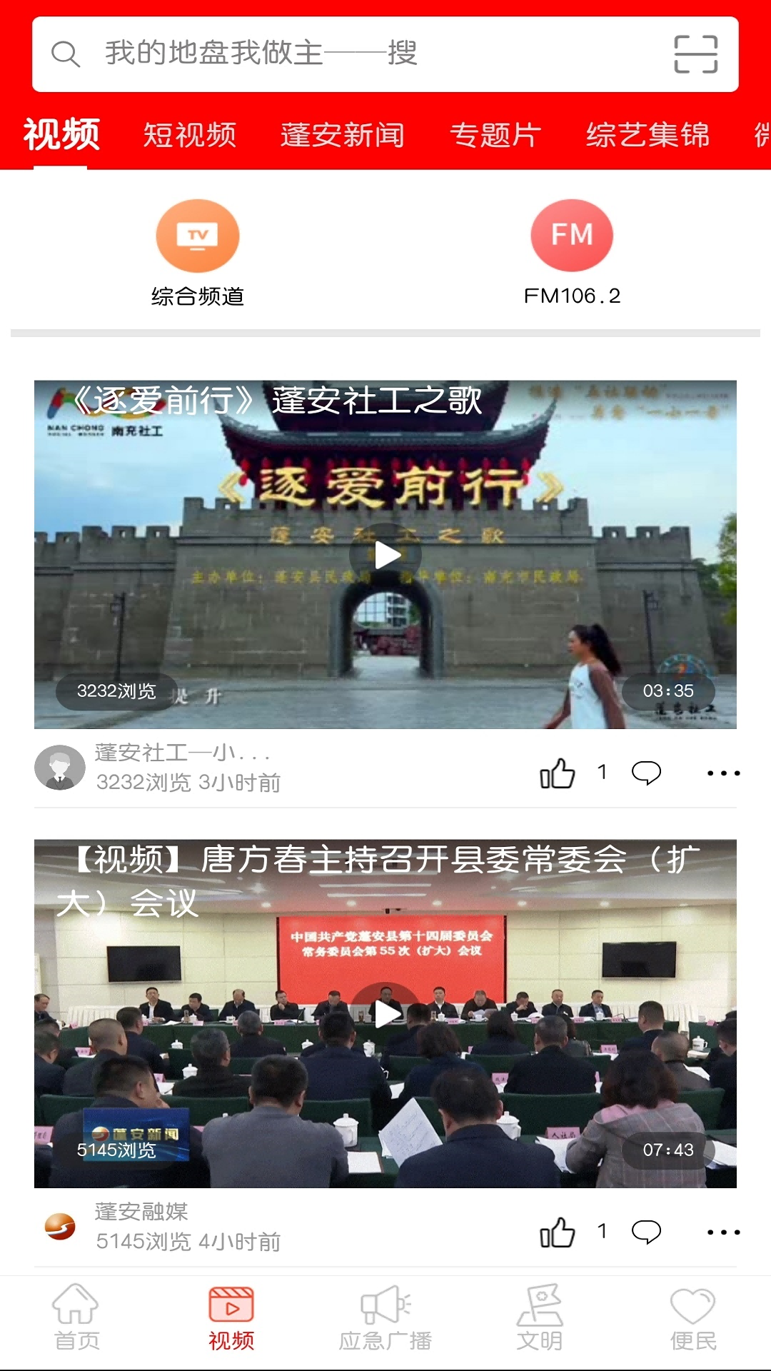 蓬州新闻截图