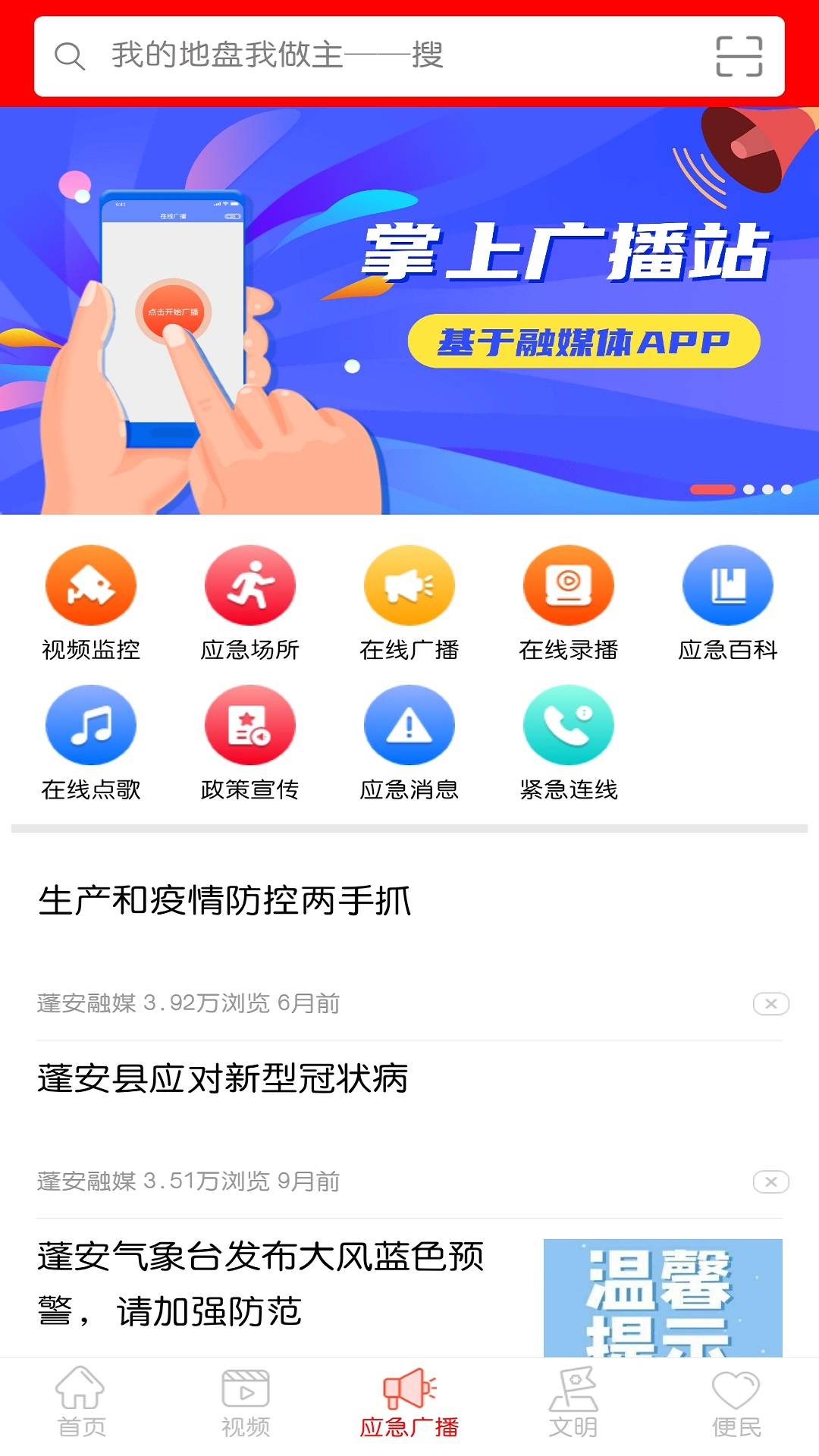蓬州新闻截图