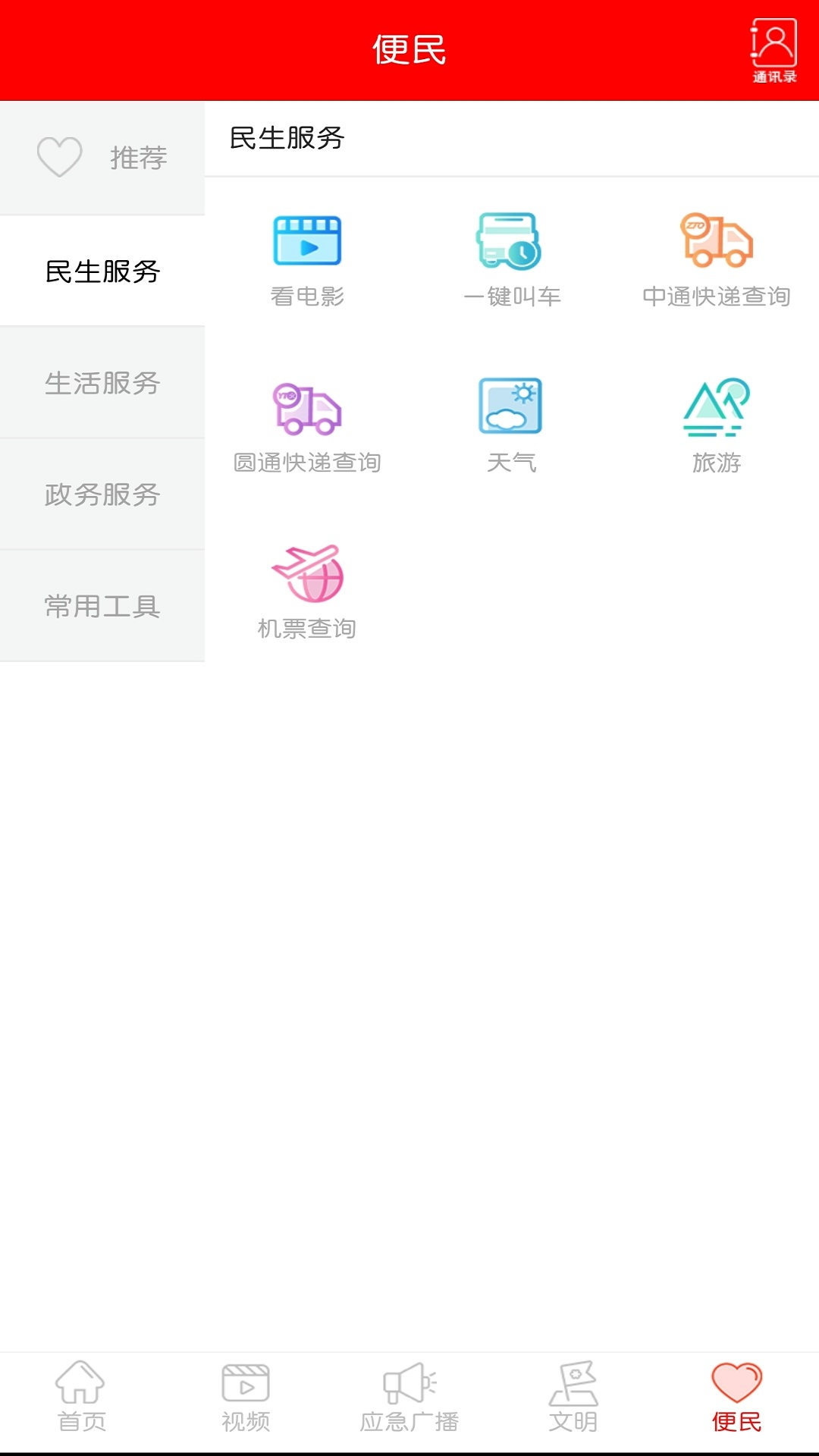 蓬州新闻截图