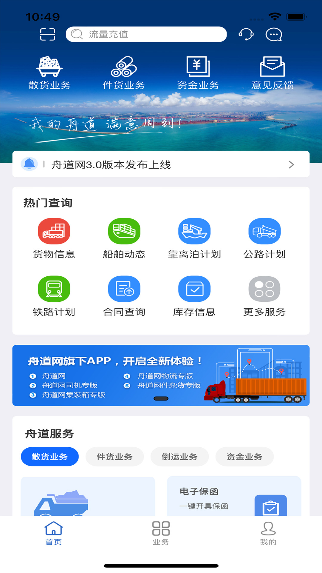 舟道网app截图
