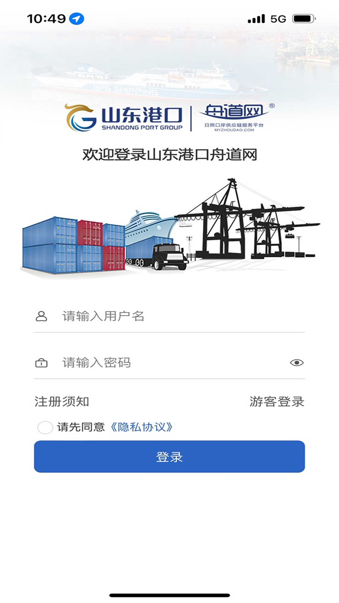 舟道网app截图