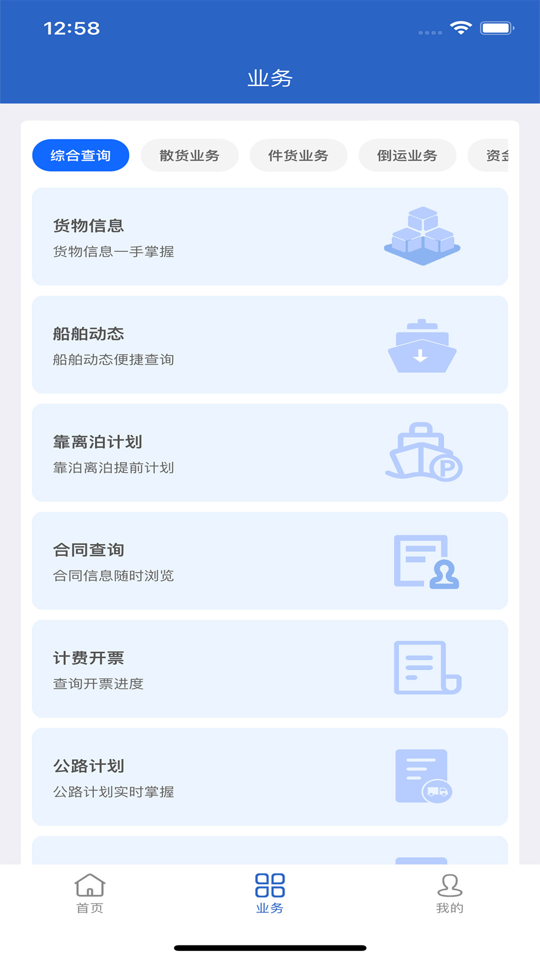 舟道网app截图