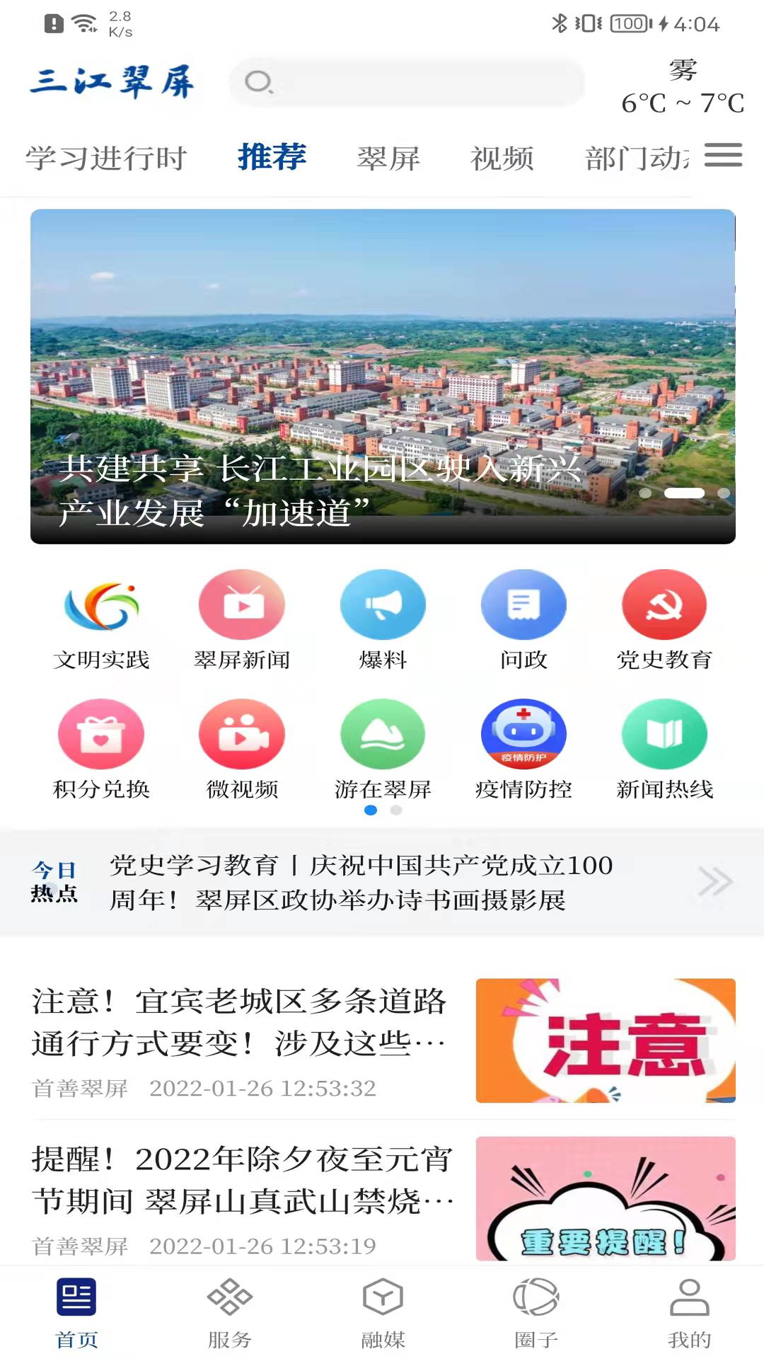 三江翠屏截图