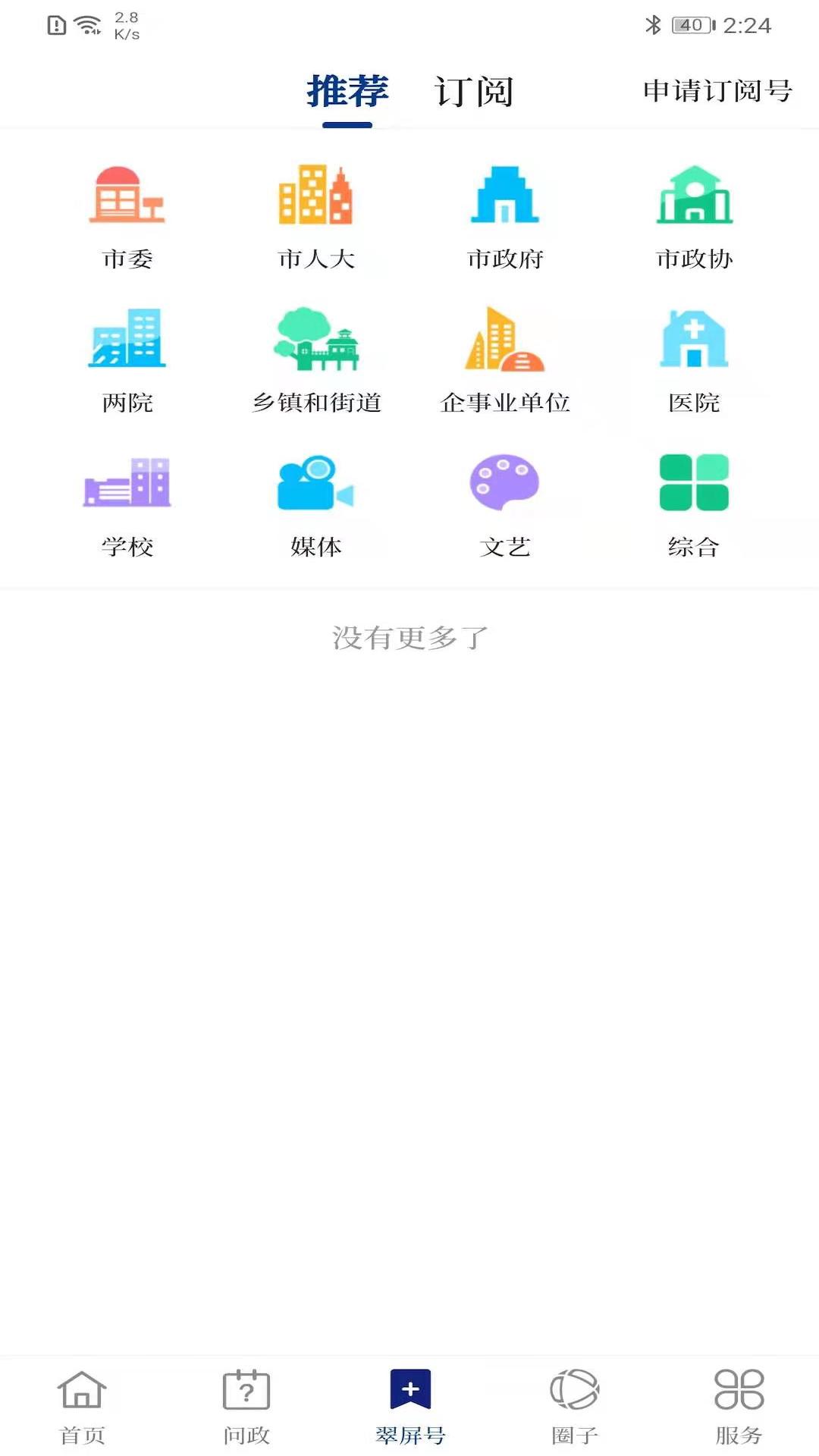 三江翠屏截图