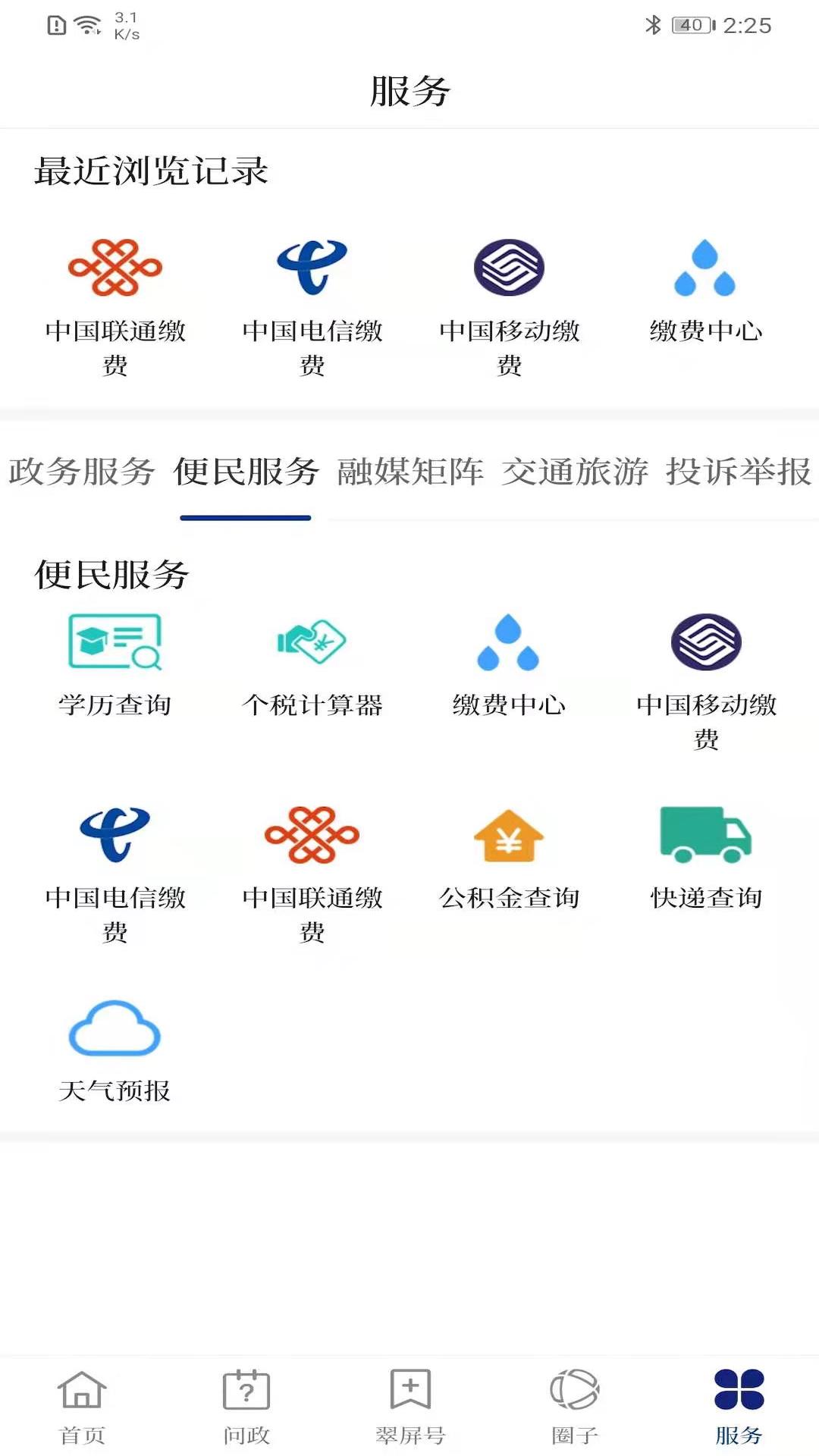 三江翠屏截图