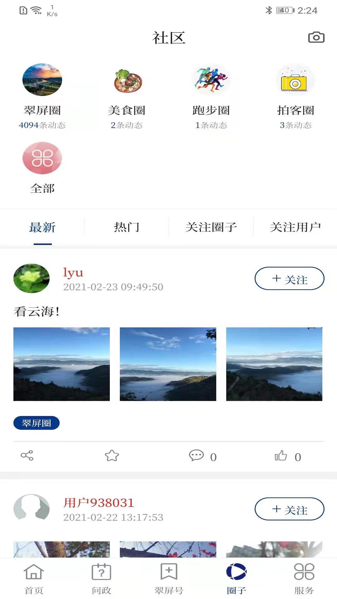 三江翠屏截图