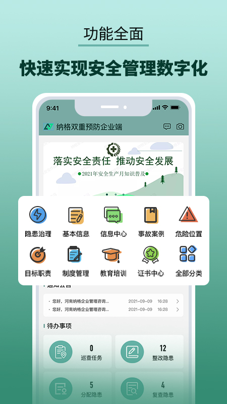 双重预防管家截图