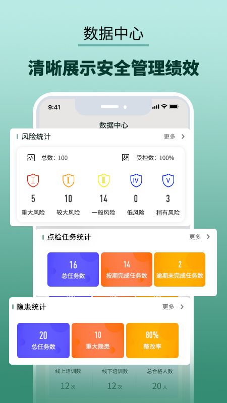 双重预防管家截图