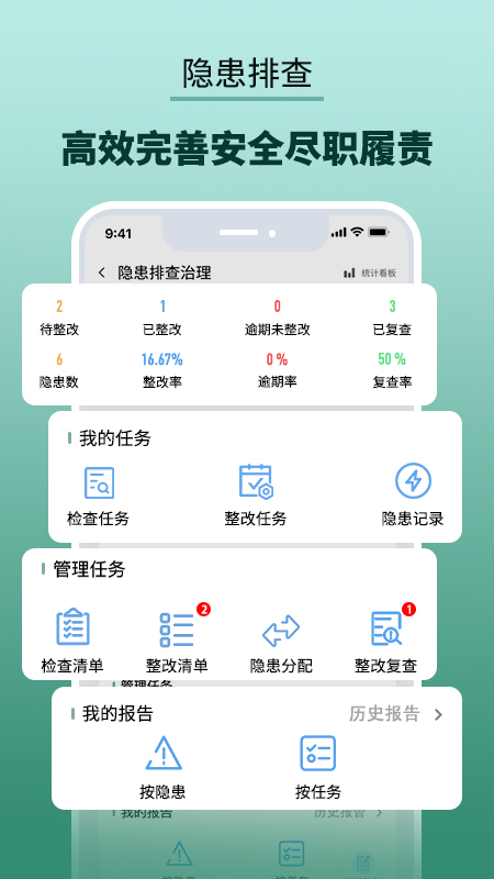 双重预防管家截图