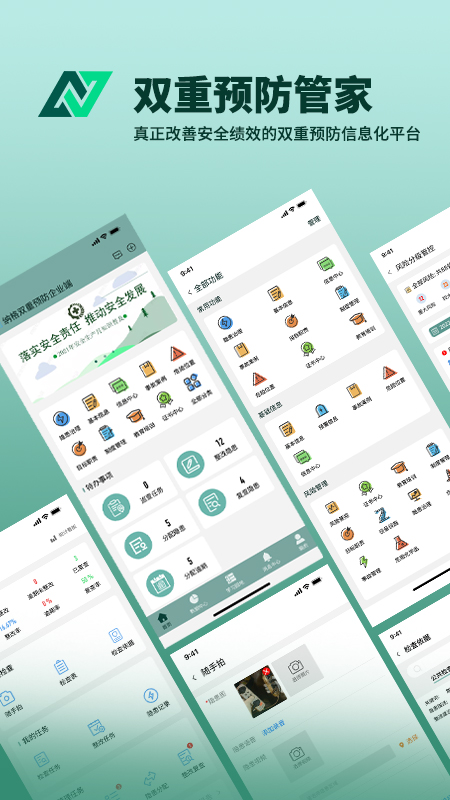 双重预防管家截图