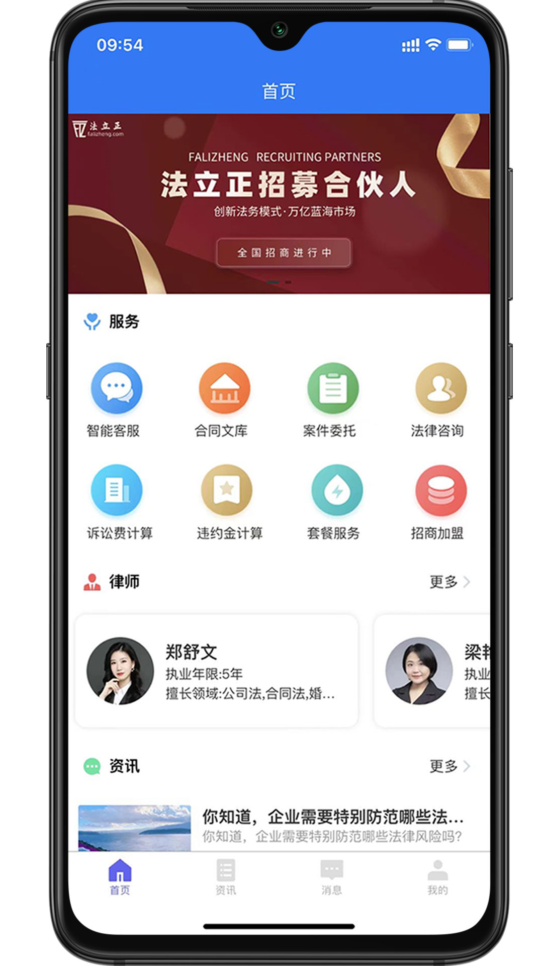 法立正截图