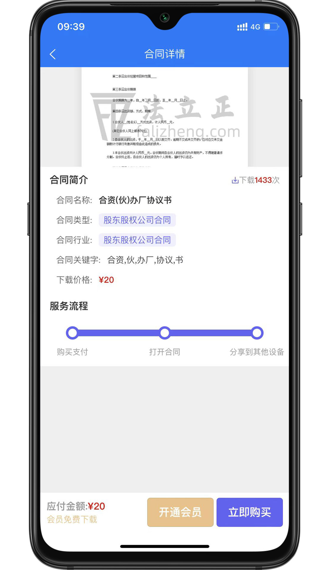 法立正截图