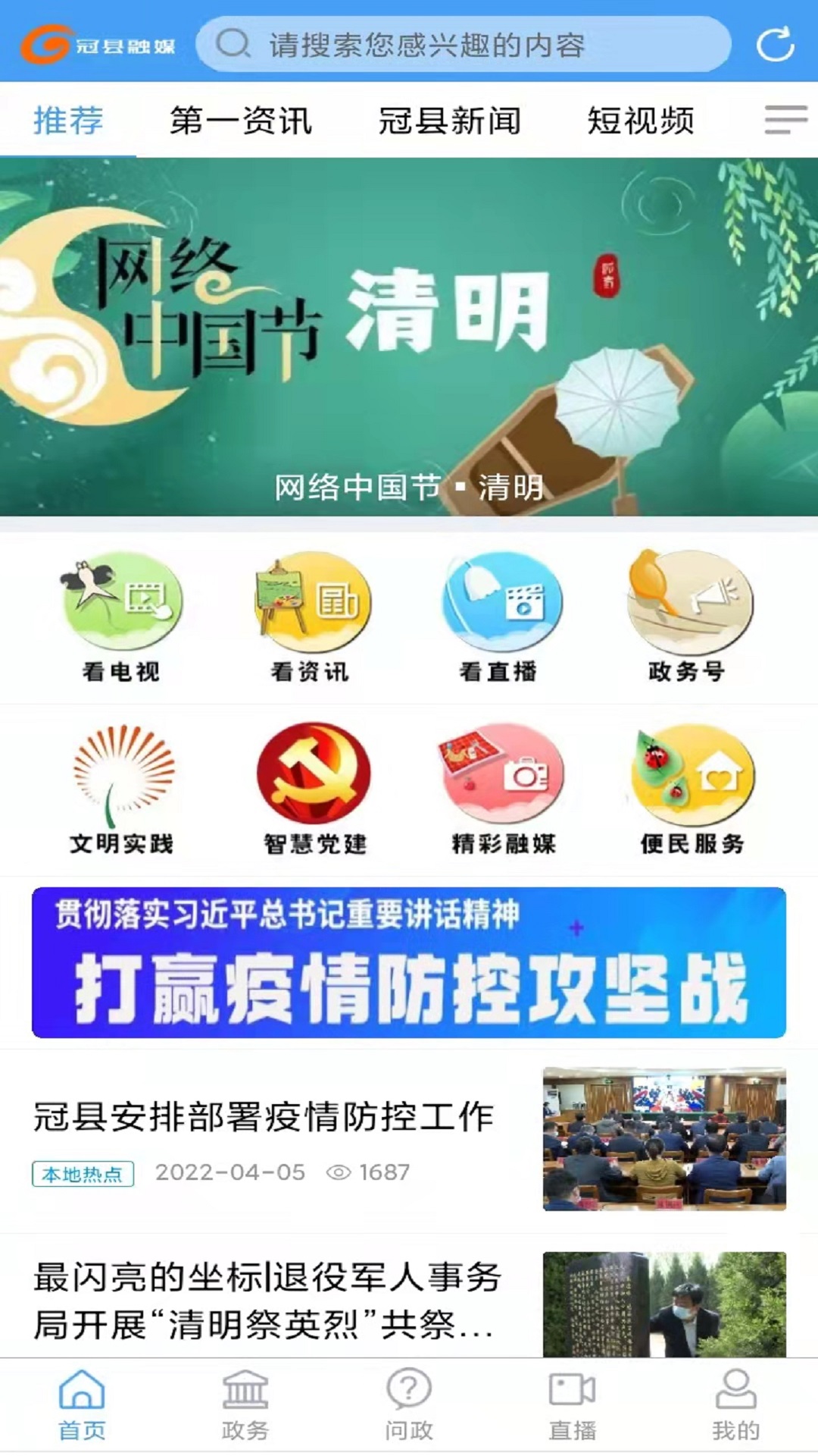 冠县融媒截图