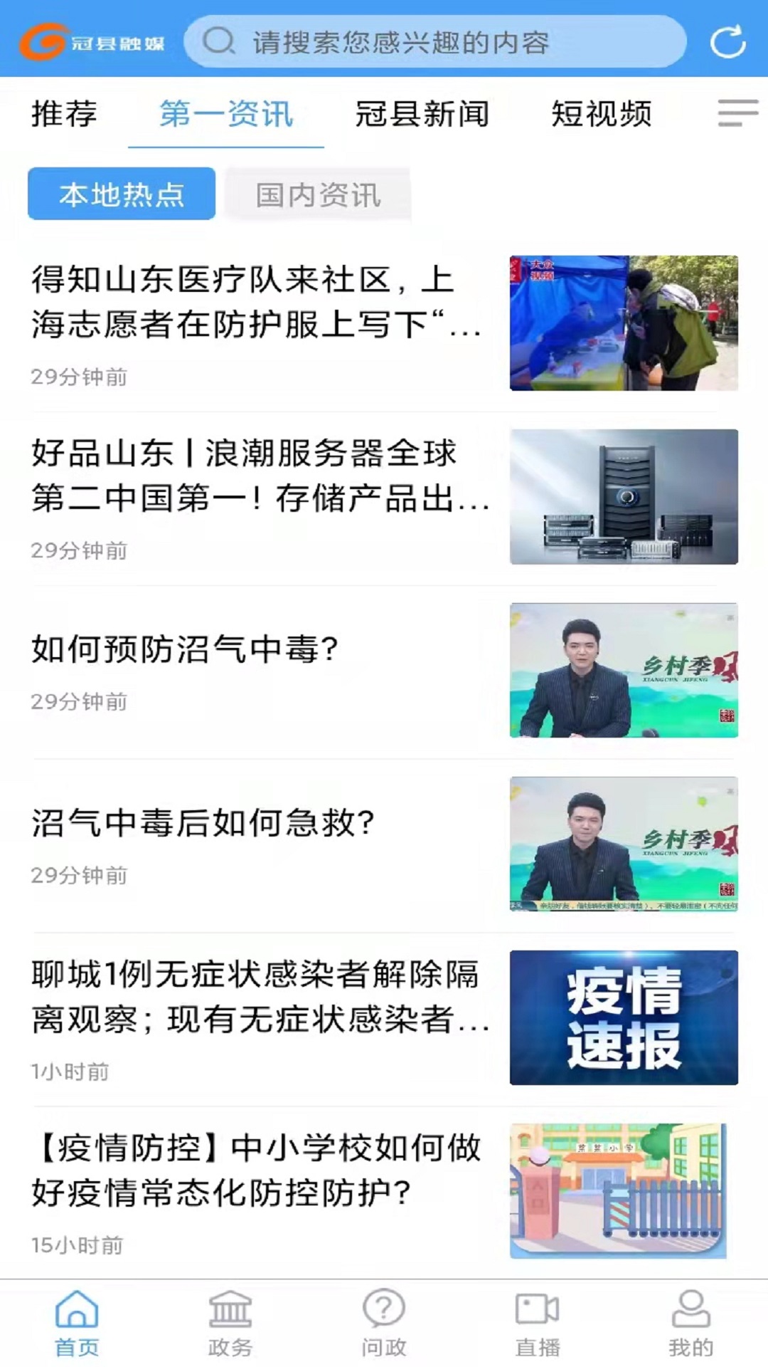 冠县融媒截图