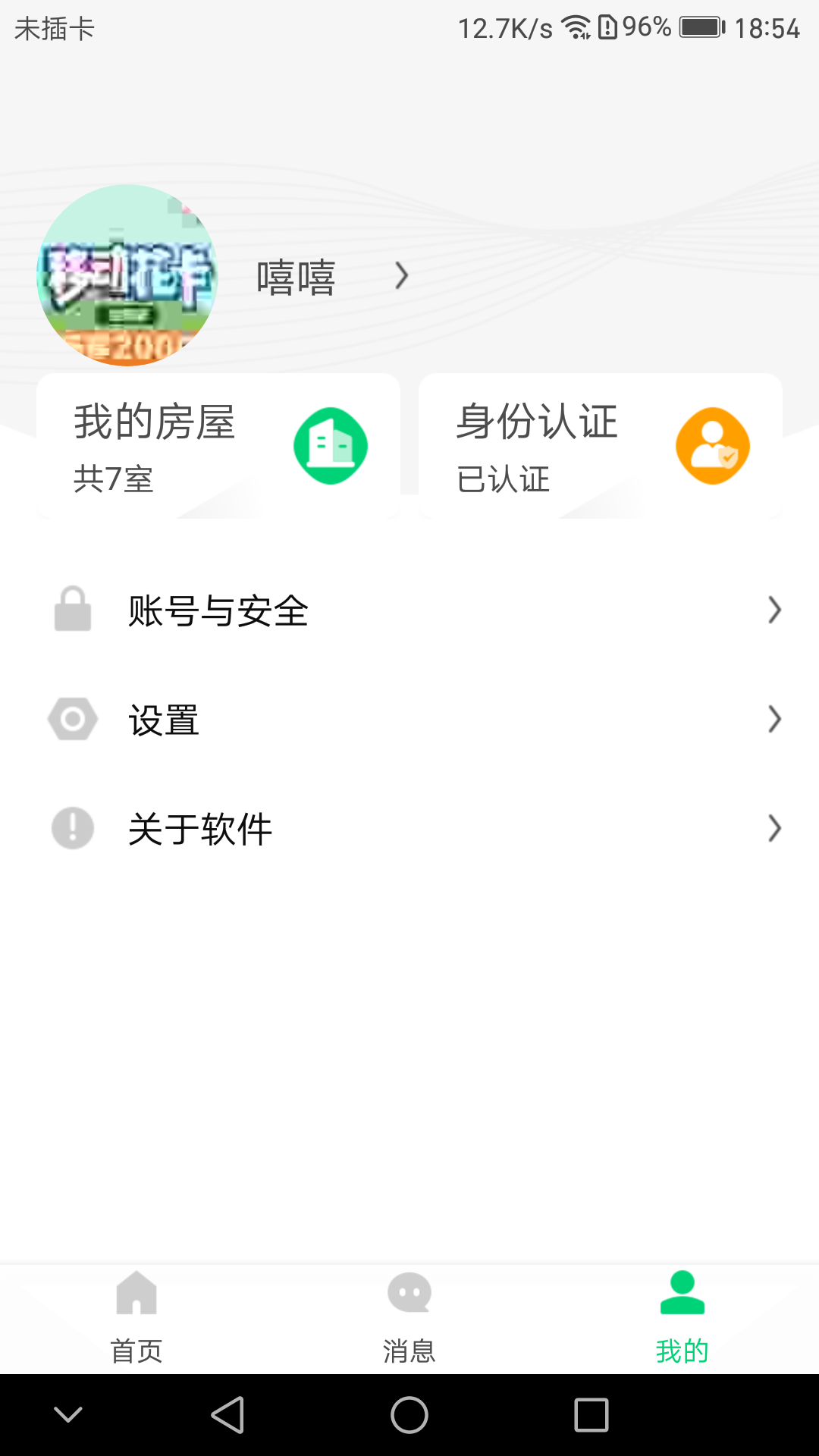 云苑管家截图