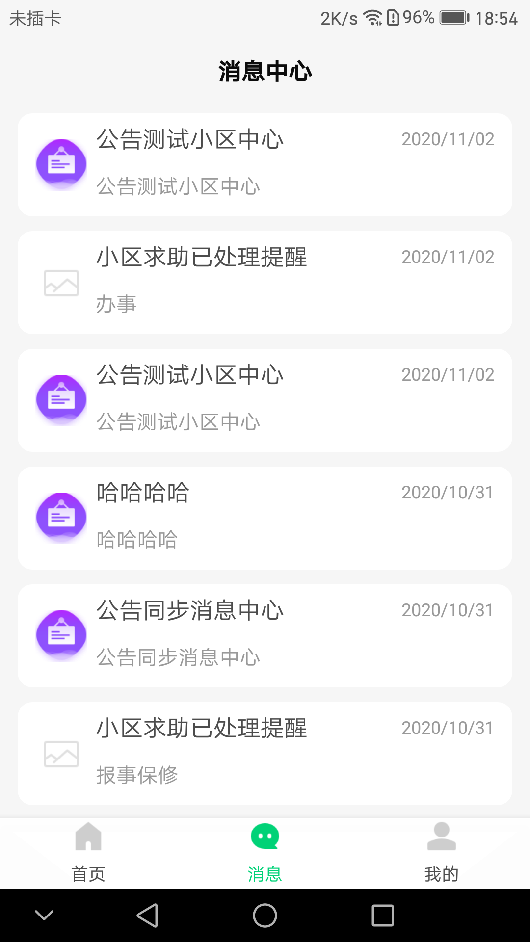 云苑管家截图