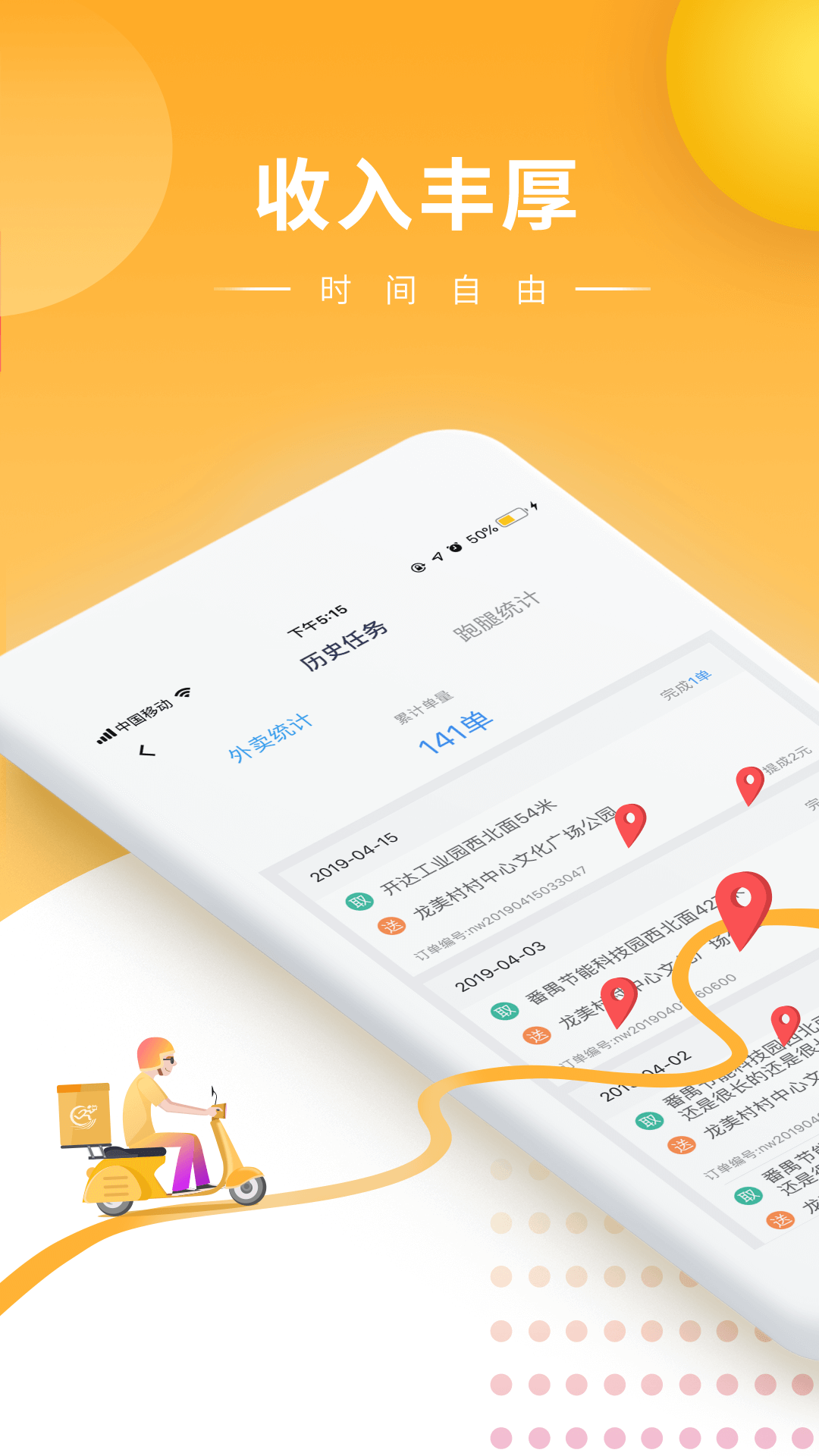 快车新骑手版截图