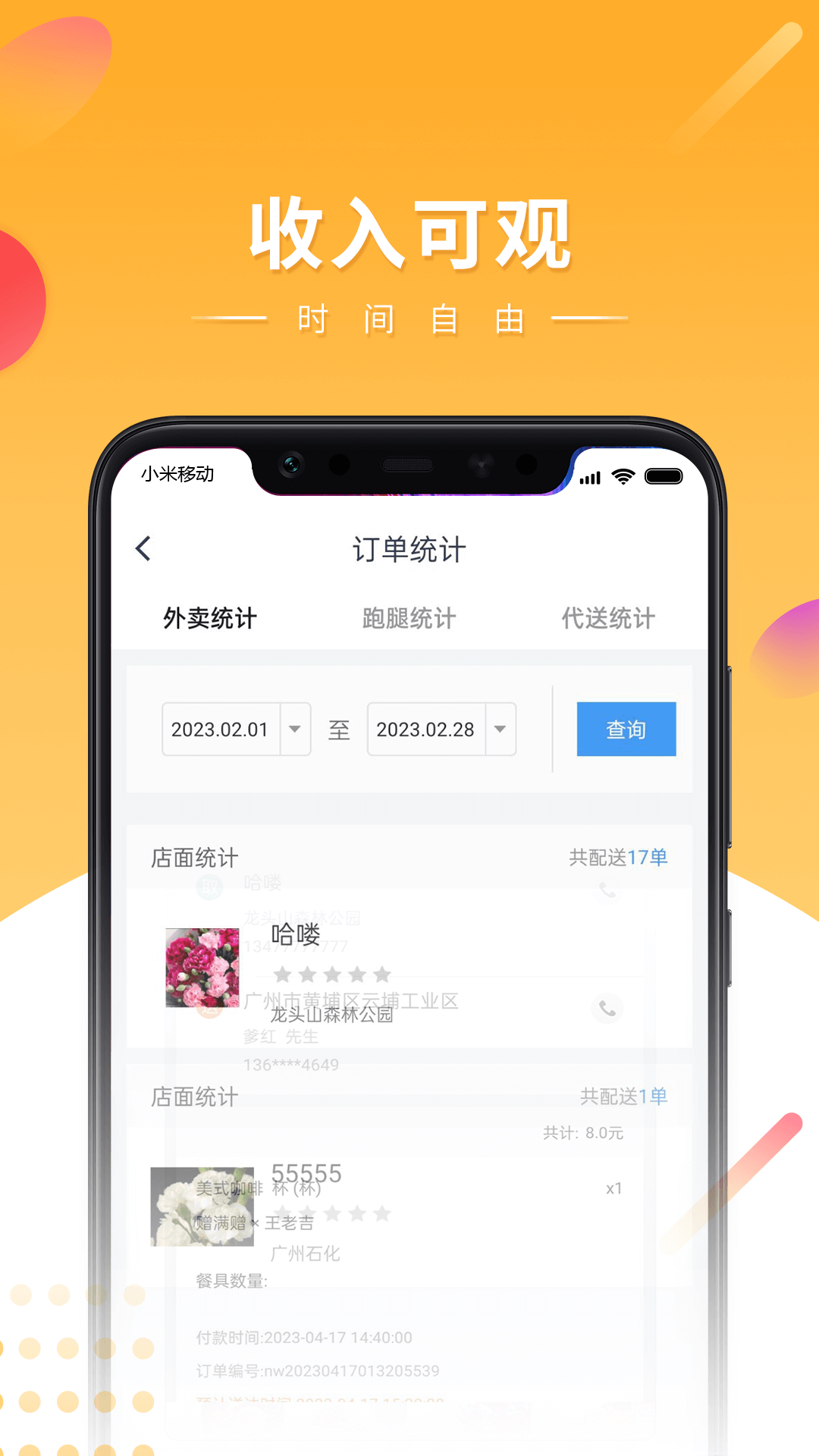 快车新骑手版截图