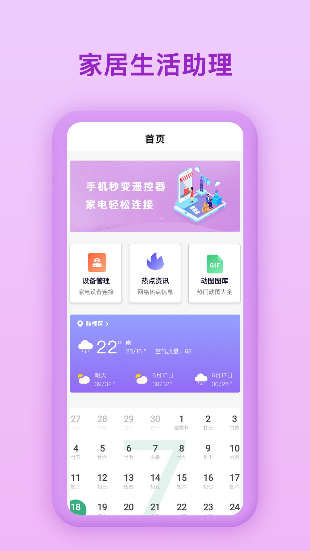 生活小帮手截图