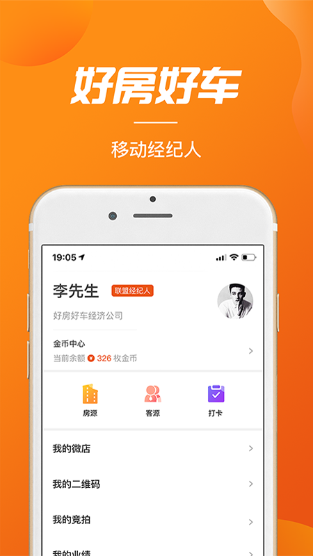 好房好车经纪人截图