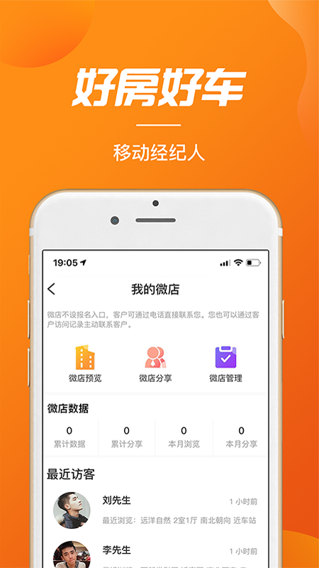 好房好车经纪人截图